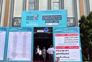افتتاح ایران هلث ۲۰۲۵ با حضور وزیر بهداشت 