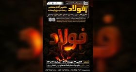 دعوت از فعالان صنعتی برای حضور در دهمین نمایشگاه فولاد یزد
