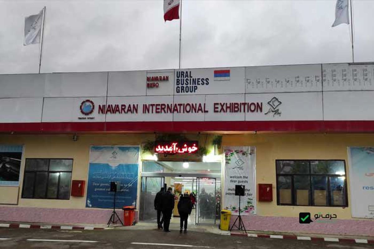 نمایشگاه‌ های مازندران فقط در ساری و رامسر قانونی هستند