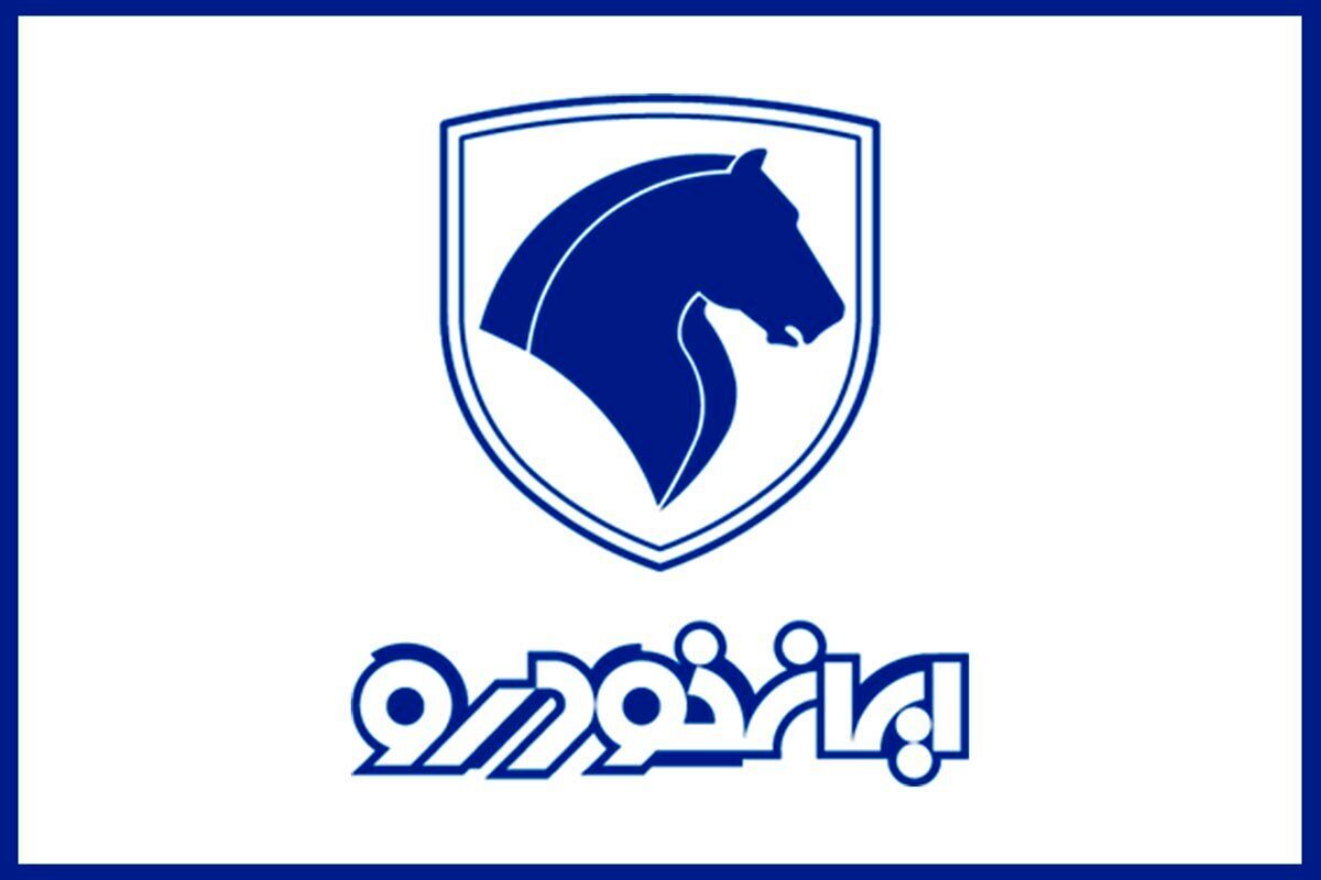 آغاز فروش عیدانه محصولات ایران خودرو با قیمت کارخانهای (خرداد ۱۴۰۴)