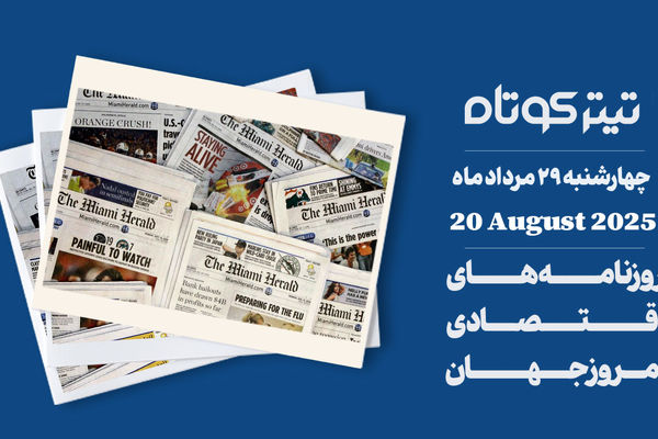 سقوط این سهام بازارها را منفی کرد