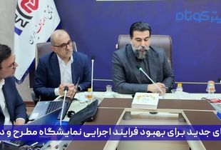 نقشه راه نمایشگاه قطعات خودرو تهران ترسیم شد + فیلم