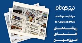 نوسان بازارهای جهانی تحت تأثیر تصمیمات اقتصادی آمریکا 
