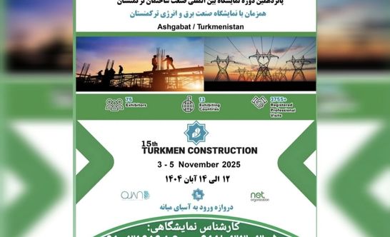 فرصتی برای صنعت ساختمان ایران در نمایشگاه عشق‌ آباد / با اخذ ویزای تجاری