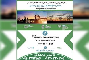 فرصتی برای صنعت ساختمان ایران در نمایشگاه عشق‌ آباد / با اخذ ویزای تجاری