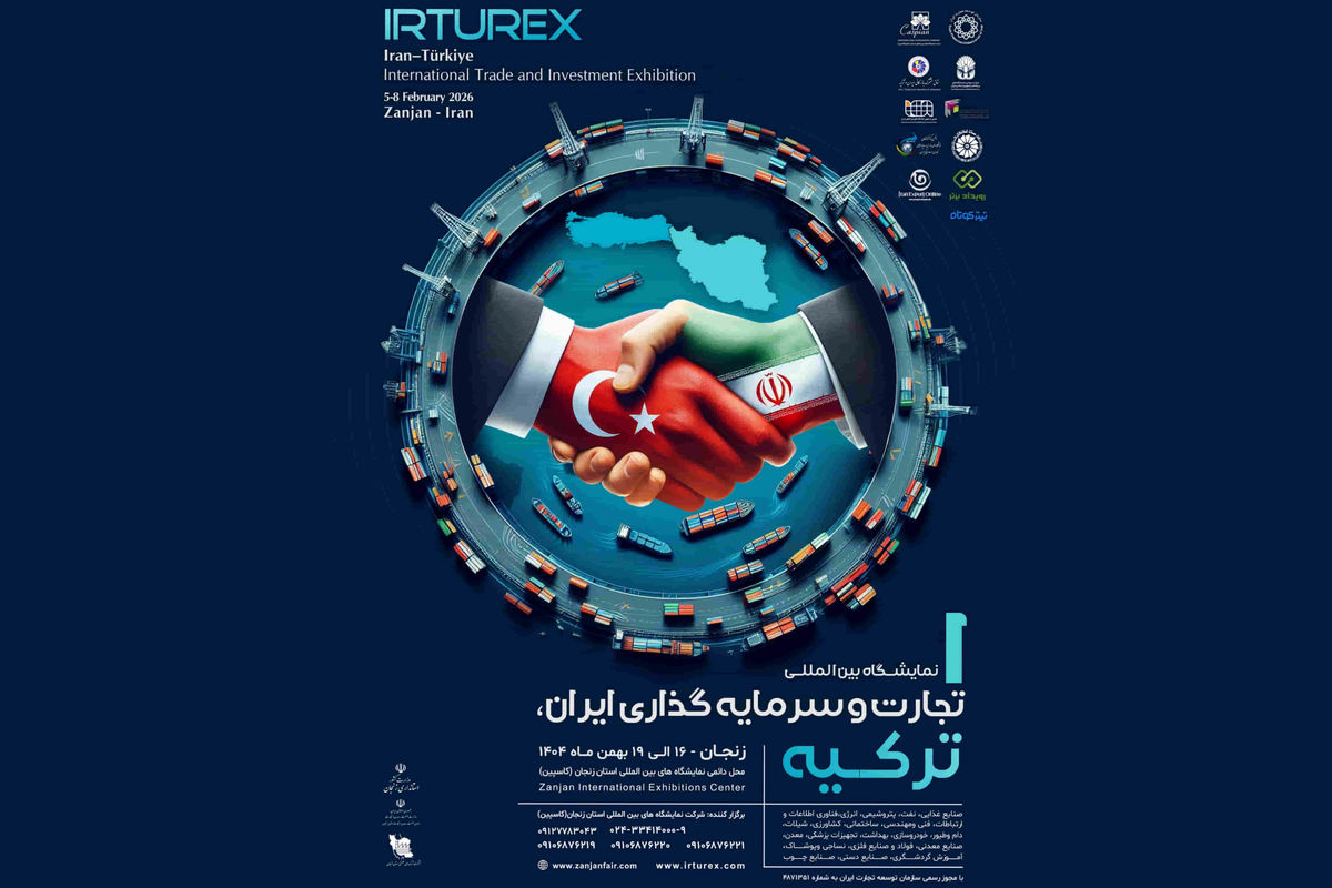 پوستر موشن | زنجان میزبان نمایشگاه تجارت و سرمایه گذاری ایران و ترکیه