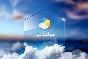 هشدار نارنجی هواشناسی برای جنوبی ها