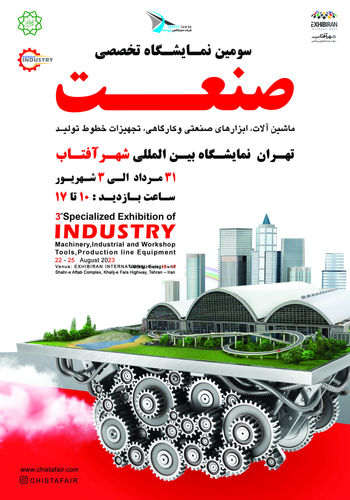 نمایشگاه صنعت تهران ۱۴۰۲ - برگزارکننده شرکت نمایشگاهی چیستا