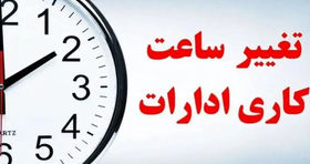 مجلس تکلیف ساعت کاری کارمندان یکسره کرد+ جزئیات