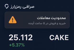 اثر قوانین فصلی صرافی‌های داخلی بر قیمت CAKE چگونه نوسان‌ها را پیش‌بینی کنیم؟
