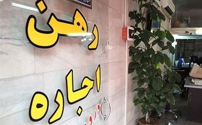 قرارداد اجاره خانه این افراد تمدید  نمی شود / آخرین میانگین قیمت مسکن در تهران