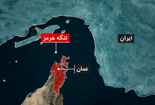 بستن تنگه هرمز در دستور کار ایران قرار گرفت
