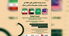 گردهمایی بزرگ ۴ کشور در "حلال فود"