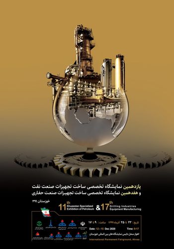 نمایشگاه ساخت تجهیزات صنعت نفت و حفاری اهواز ۱۳۹۹