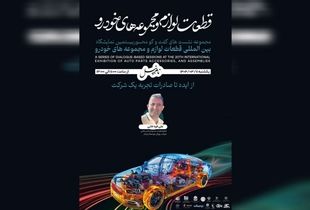 از ایده تا صادرات؛ روایت یک مسیر واقعی در صنعت خودرو