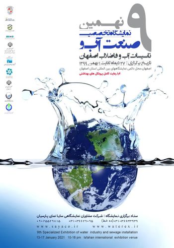 نمایشگاه صنعت آب و فاضلاب اصفهان ۱۳۹۹ -  برگزارکننده شرکت سایا نمای پارسیان
