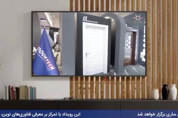 ببینید | ساری آماده میزبانی از بزرگترین صنعت ساختمان شمال کشور