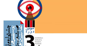 منتظر سومین جشنواره ملی پوسترهای نمایشگاهی باشید + تصاویر