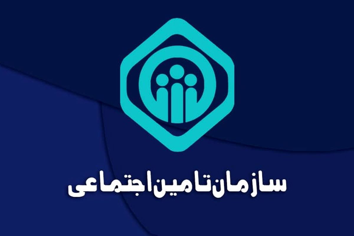 بازماندگان تامین اجتماعی رسما بیچاره شدند