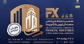 نمایشگاه صنعت مالی با شعار وفاق مالی، سرمایه ملی برگزار می شود
