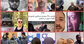 تماس های دردسرساز در تل‌آویو/ جذب مامور با حقوق بالا ! 