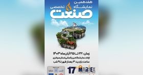 برگزاری نمایشگاه بزرگ صنعت در اراک