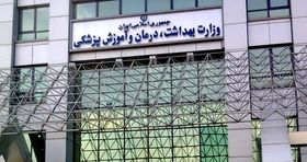 برگزاری آزمون استخدامی وزارت بهداشت تا پایان مهرماه