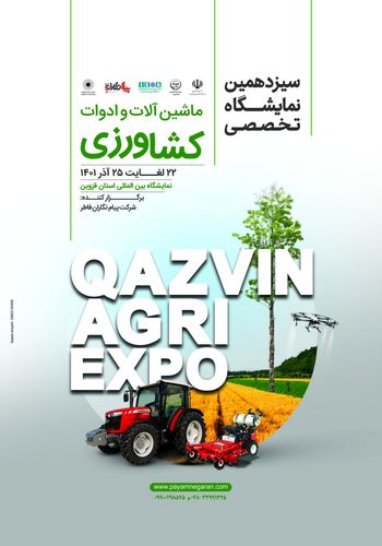 نمایشگاه کشاورزی قزوین ۱۴۰۱ - برگزارکننده شرکت پیام نگاران فاطر
