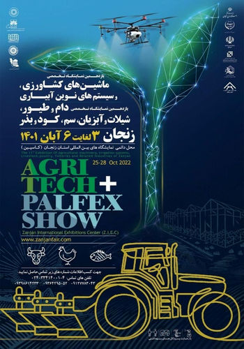 نمایشگاه کشاورزی و دام و طیور ۱۴۰۱ - برگزارکننده مرکز نمایشگاه بین المللی کاسپین زنجان