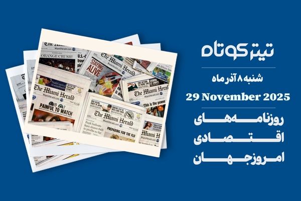 آمریکایی ها نگران گرانی شده اند / شرکت اچ پی ۶ هزار نفر را اخراج می کند