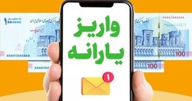 ۶ روش‌ فوری برای استعلام یارانه نقدی +جزئیات