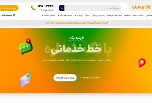 ارسال پیام انبوه با پنل پیامک حرفه‌ای پیامیتو