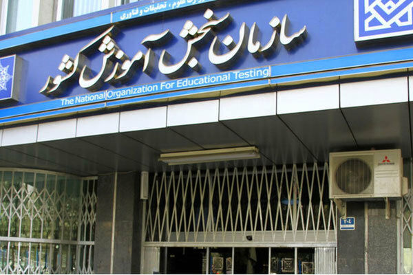 فوری/زمان انتشار نتایج کنکور ۱۴۰۴ اعلام شد