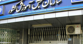 فوری/زمان انتشار نتایج کنکور ۱۴۰۴ اعلام شد