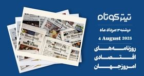 تعرفه‌ های جنجالی ترامپ در آستانه تثبیت