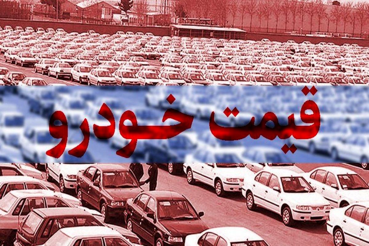 انفجار قیمت خودروهای ایرانی تنها در یک شب (۸ اردیبهشت)