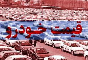 سقف نهایی برای افزایش قیمت خودرو اعلام شد