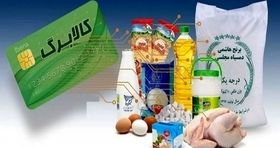 فوری/ زمان واریز مرحله پنجم کالابرگ اعلام شد