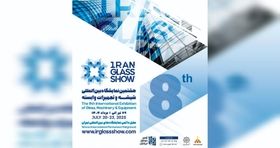 تهران میزبان هشتمین گردهمایی بزرگ صنعت شیشه و تجهیزات وابسته