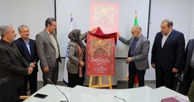 رونمایی از پوستر سی و دومین نمایشگاه فرش دستباف ایران