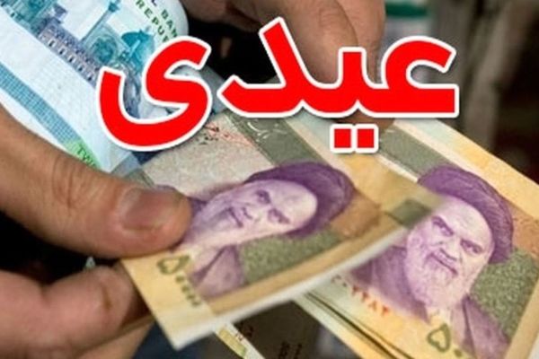 نقش مالیات و بیمه در عیدی کارگران