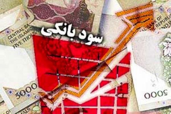 آخرین وضعیت سودهای بانکی + عدد دقیق سود