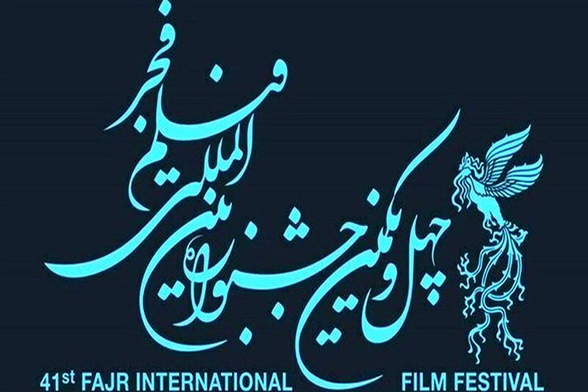 فروش بلیت جشنواره فیلم فجر در اصفهان آغاز شد