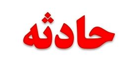 اخبار ناخوشایند در تصادف اصفهان