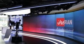 کرکره شبکه ایران اینترنشنال پایین می آید؟