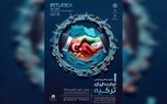 برگزاری نمایشگاه تجارت ایران و ترکیه در زنجان؛ توسعه سرمایه گذاری مشترک در بازار منطقه‌ اوراسیا