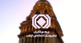 آغاز همکاری بیمه ای ایران و سوریه