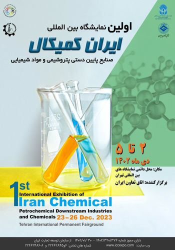 نمایشگاه ایران کمیکال ۱۴۰۲ - برگزارکننده اتاق تعاون