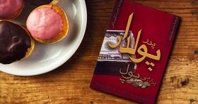 «پدر پولدار، پدر بی‌پول»، کتابی که باید خواند