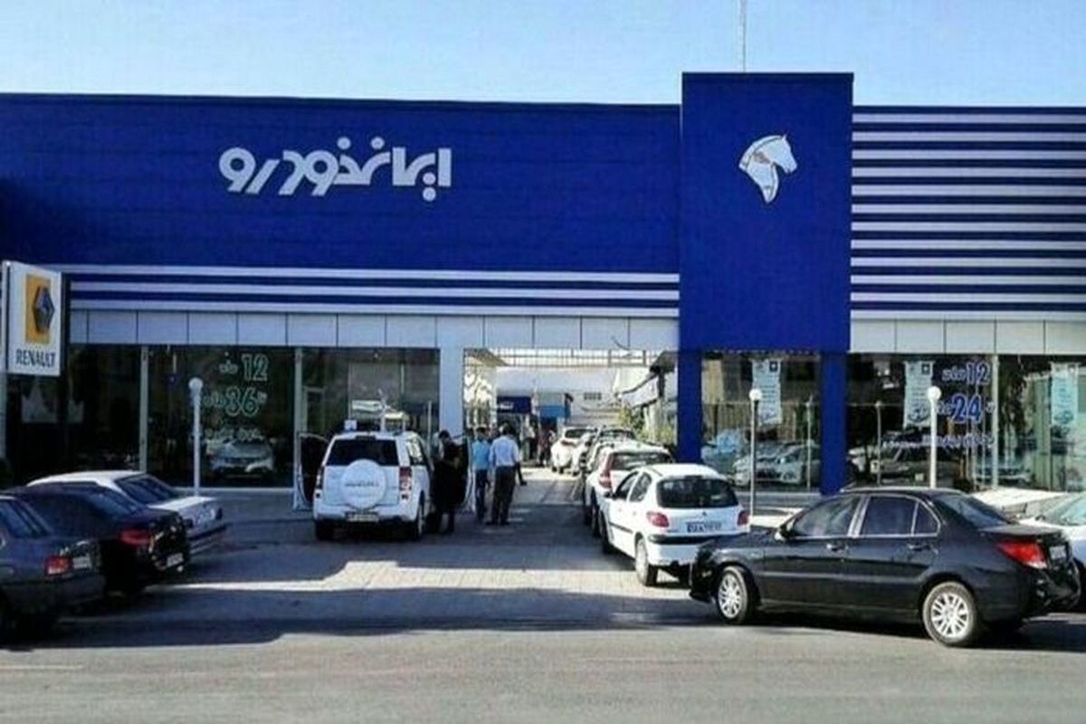 صفر تا صد فروش فوق العاده جدید ایران خودرو + قیمت و زمان قرعه کشی